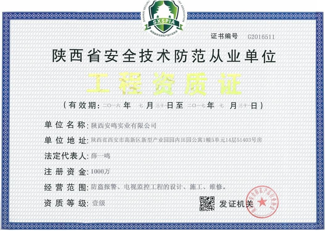 安防資質(zhì)正本.jpg